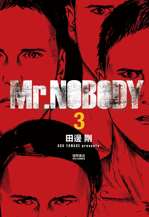 Mr.NOBODY 〈第3巻〉